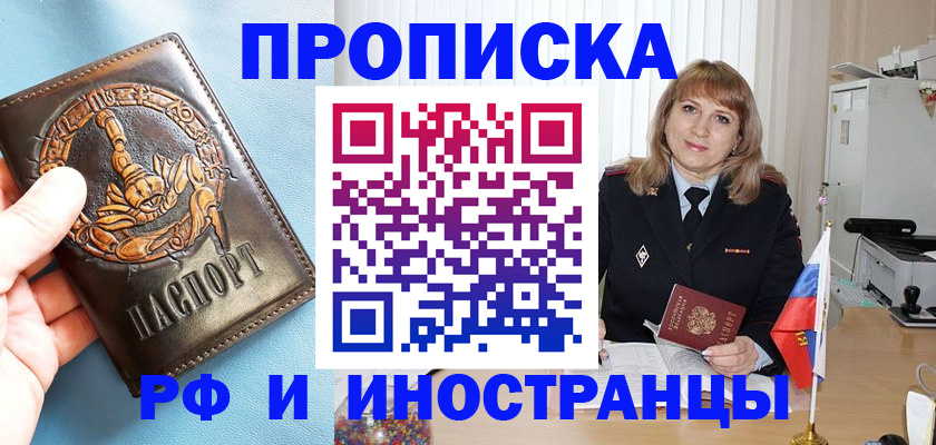 прописка в Великом Устюге