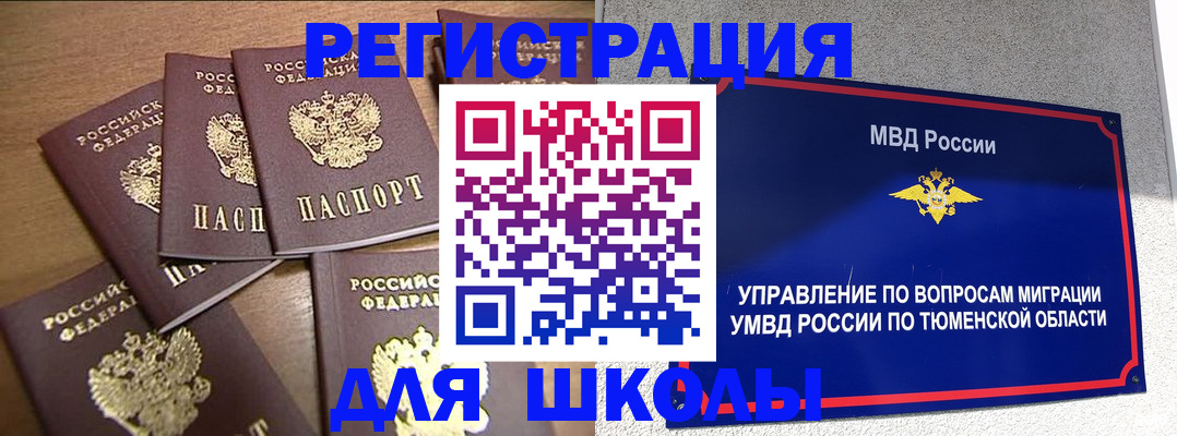 временная регистрация для школы в Великом Устюге