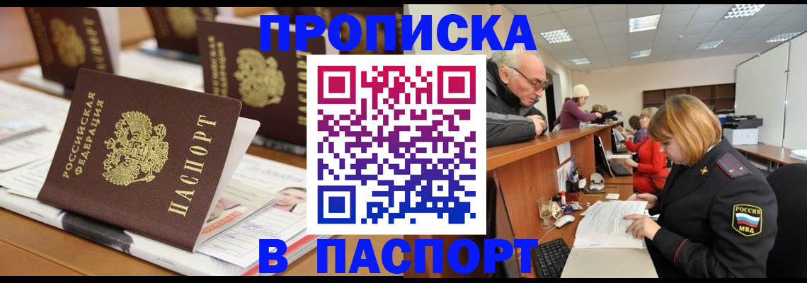 купить прописку в Великом Устюге